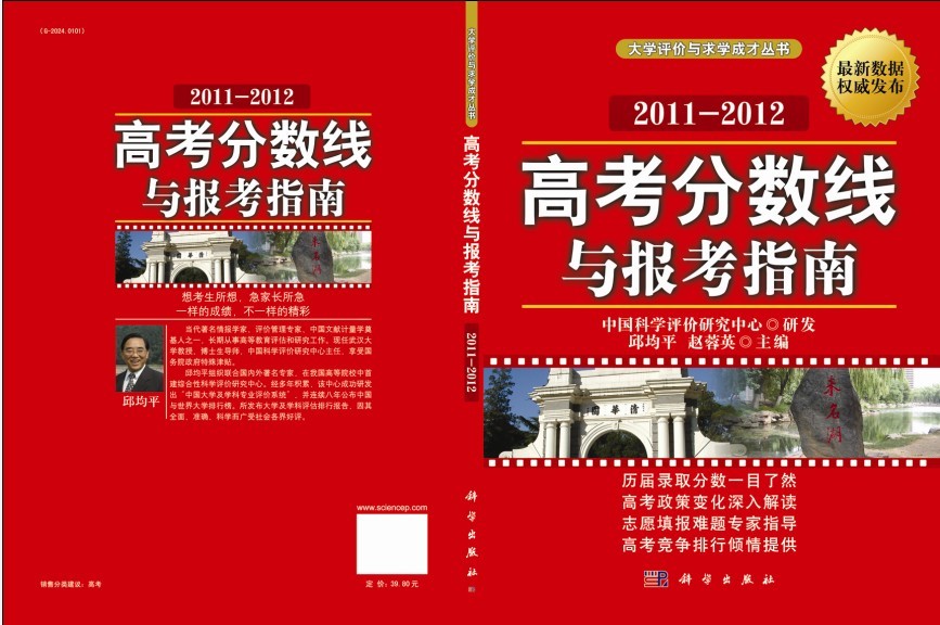 2011-2012年高考分?jǐn)?shù)線與報考指南