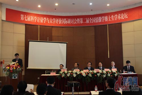 第七屆科學(xué)計(jì)量學(xué)與大學(xué)評(píng)價(jià)國(guó)際研討會(huì)召開(kāi)（ICSUE2012）暨第二屆全國(guó)情報(bào)學(xué)博士生學(xué)術(shù)論壇開(kāi)幕
