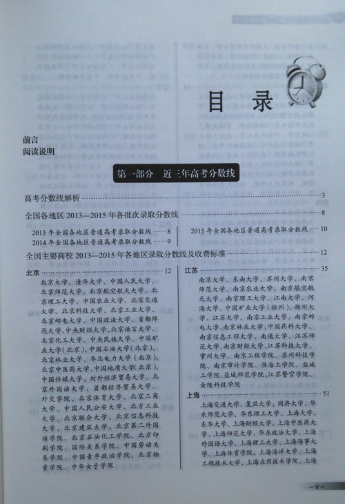 《高考分數(shù)線與專業(yè)排名(2016-2017)》目錄一