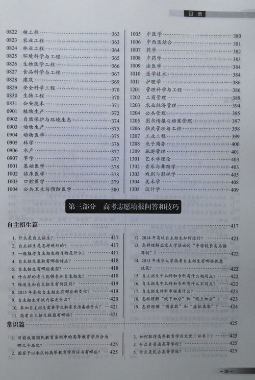 《高考分數(shù)線與專業(yè)排名(2016-2017)》目錄三
