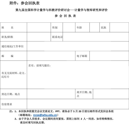 會(huì)議通知：第九屆全國(guó)科學(xué)計(jì)量學(xué)與科教評(píng)價(jià)研討會(huì)