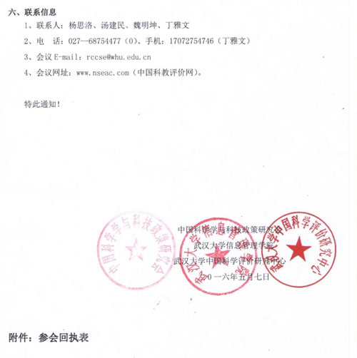 會(huì)議通知：第九屆全國(guó)科學(xué)計(jì)量學(xué)與科教評(píng)價(jià)研討會(huì)