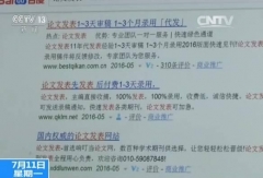 論文造假黑色產業(yè)鏈：涉500多所高校 要價到幾萬