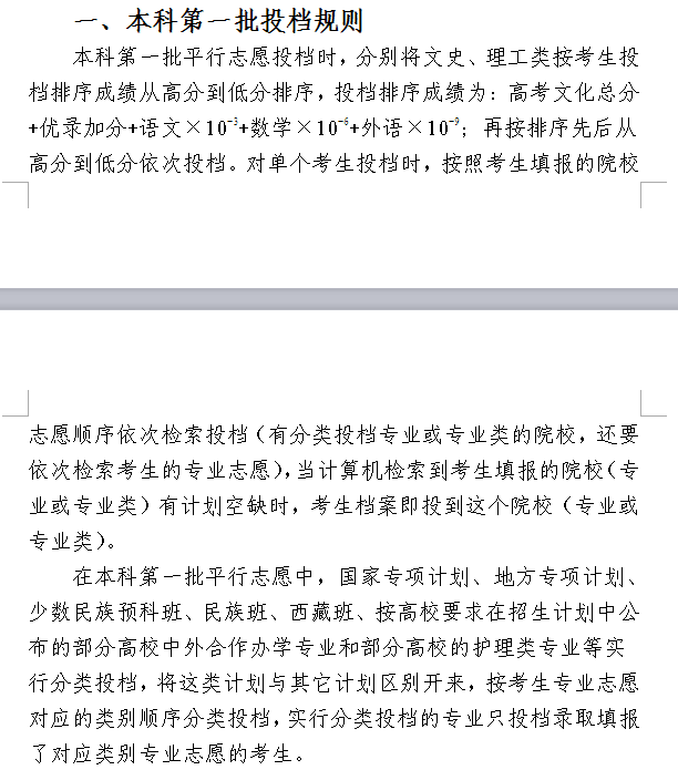 2016湖北一本高校投檔線公布 看什么大學(xué)最難考