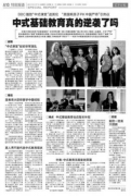中國式教育真的來了 英國孩子足夠堅強嗎？