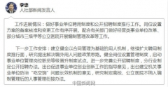 關(guān)乎1000萬(wàn)人“鐵飯碗”！高校、醫(yī)院或取消事業(yè)編