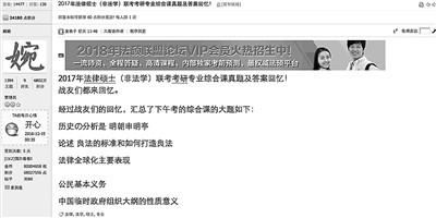 教育部調(diào)查法碩考試泄題舉報(bào) 真題考前疑泄出