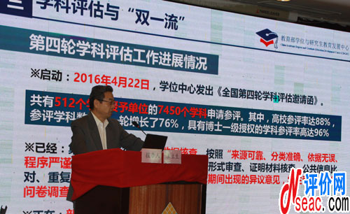 教育部學(xué)位與研究生教育發(fā)展中心王立生教授做報告