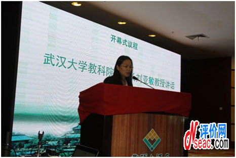 武漢大學(xué)教育科學(xué)研究院副院長劉亞敏教授講話