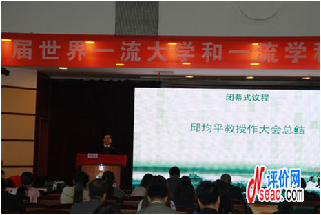 武漢大學(xué)邱均平教授做大會總結(jié)