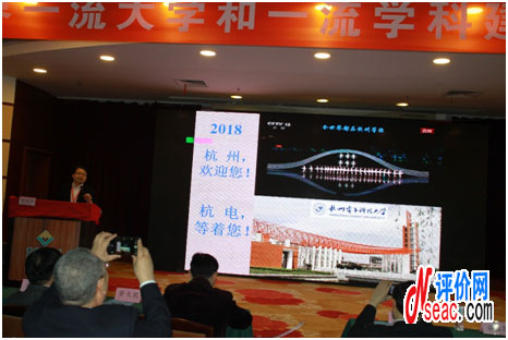 下一屆承辦方杭州電子科技大學(xué)賀武華教授發(fā)言