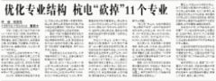 一些大學(xué)專(zhuān)業(yè)被“砍掉”！看看你的還在嗎？