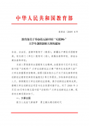 教育部關(guān)于舉辦第五屆中國“互聯(lián)網(wǎng)+”大學生創(chuàng)新創(chuàng)業(yè)大賽的通知