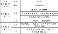 關(guān)于舉行第三屆全國高職院?！半p高計劃”建設(shè)與評價論壇的通知
