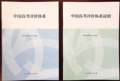 未來高考怎么考？教育部發(fā)布中國高考評(píng)價(jià)體系