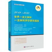 世界一流大學和一流學科排行榜
