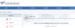 「情報(bào)學(xué)優(yōu)博論文」評(píng)選來了！