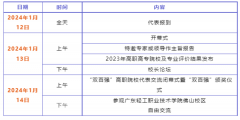 《第三屆全國(guó)“雙高計(jì)劃”質(zhì)量建設(shè)與評(píng)價(jià)論壇》會(huì)議通知