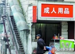 成人用品店開在中學(xué)門口 老板稱學(xué)生是?？?圖