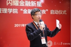 復旦大學管理學院“金融家之夜”活動舉行