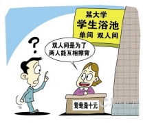南北方學(xué)生洗浴習(xí)慣不同 公共浴室，原來(lái)也不錯(cuò)